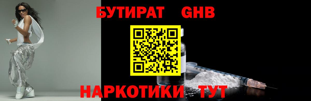 Нарткала  БУТИРАТ GHB  Вход с VPN 