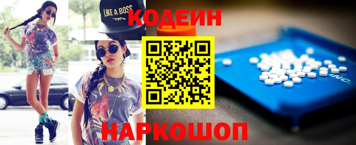 Кодеин Purple Drank Нарткала