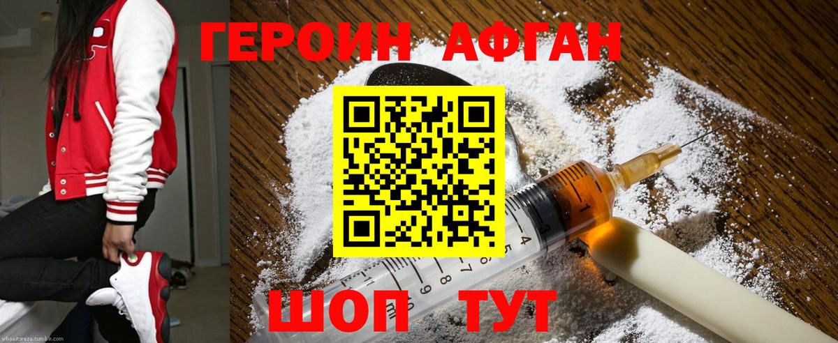 Героин  Героин Афган  Вход с VPN  Нарткала 